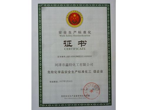 ******生產(chǎn)標(biāo)準(zhǔn)化證書