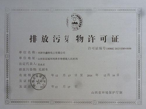 排放污染物許可證