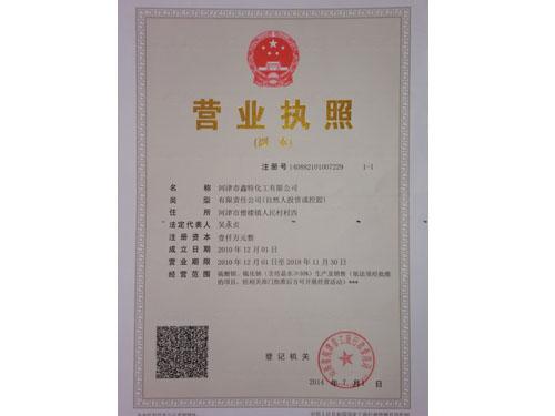 營(yíng)業(yè)執(zhí)照