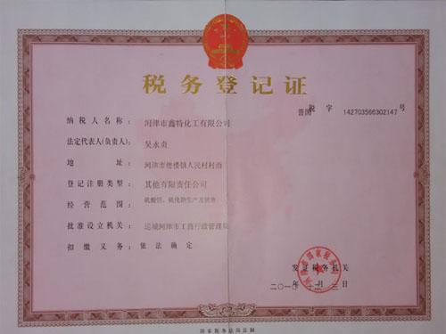 稅務(wù)登記證