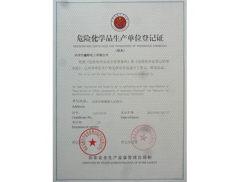 危險(xiǎn)化學(xué)品生產(chǎn)單位登